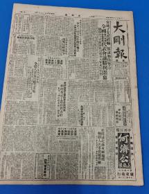 《大刚报》武汉1950年10月4日4开6版，全国战斗英雄 劳动模范代表会议胜利闭幕，罗荣桓主任致闭幕词。有漫画诗歌文章等。