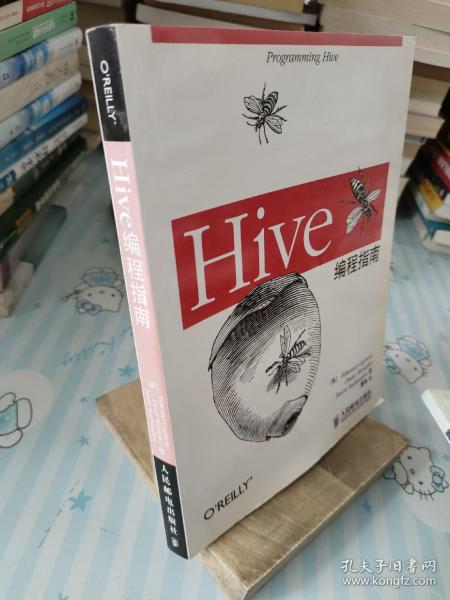 Hive编程指南