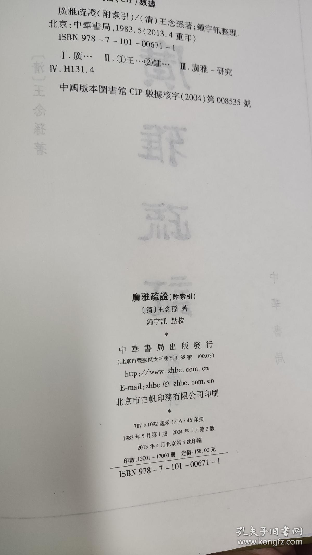 广雅疏证（附索引）