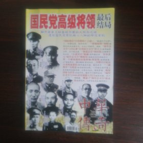 中华传奇杂志