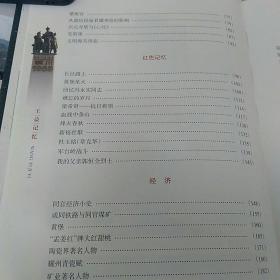 王益记忆（陝西铜川王益区文史资料3）