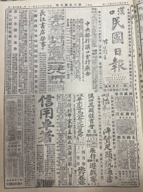 1927年（汉口民国日报）第一百三十四号 国民革命的新使命，全国总农协会将成立
