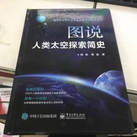 图说人类太空探索简史