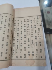 民国版孔氏族谱文献“孔子世家谱初集卷三之三大宗户”，孔氏“大宗户”是指住在曲阜中心的十二座府第中的人们，大宗户包括“”临沂户、盂村户、道沟户”？后附长支赤峰支、郓城支、邳县支、吉林支。据史料记载民国版孔子世家谱由孔祥熙主持编纂续修，于民国二十六年竣工，时逢抗战爆发，族谱未来的及发出就被大火毁于孔庙。有极少数的零本流落民间，存世罕见。