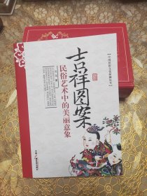 吉祥图案：民俗艺术中的美丽意象