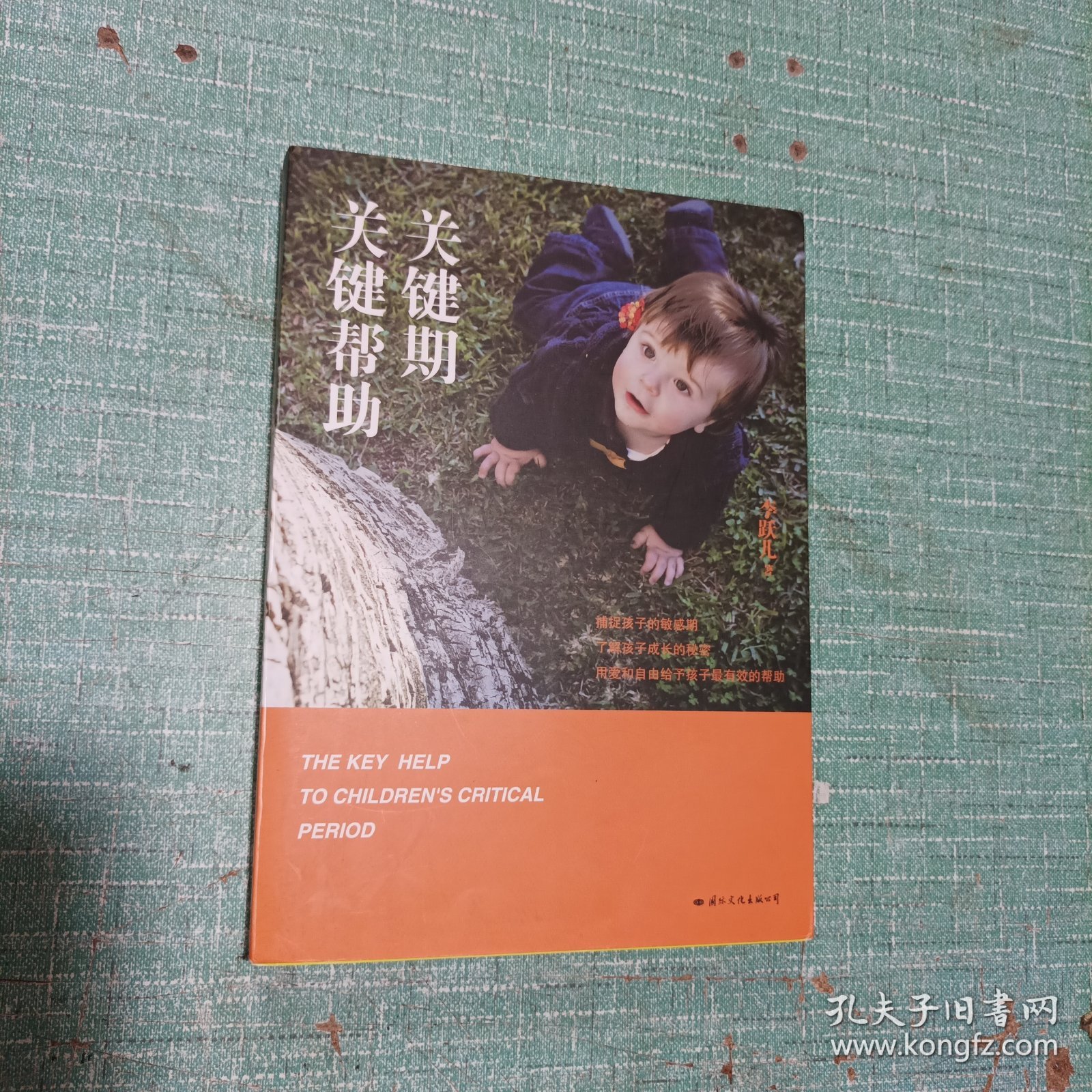 关键期关键帮助