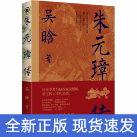 朱元璋傳
