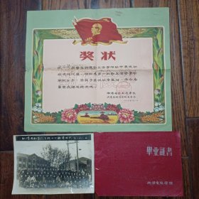 湘潭电机学院毕业证和毕业合照、湘潭电机制造学校奖状共3件