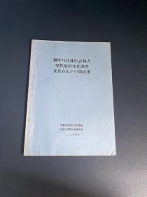 钢中马氏体形态和力学性能的变化规律及其在生产中的应用