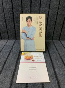 吃法决定活法：二十四节气顺时养命食方（全新升级版）