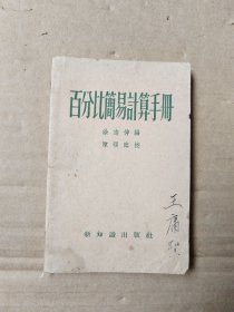 百分比简易计算手册