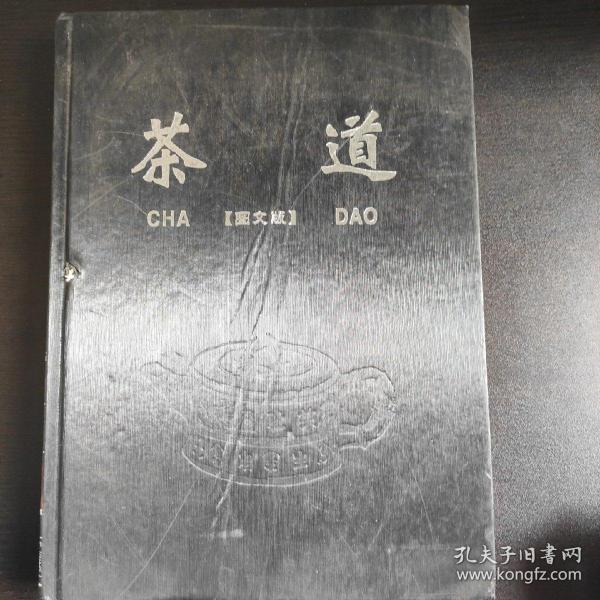 茶道，上下两册。（图中只拍了下册）
大厚册精装！
低价处理