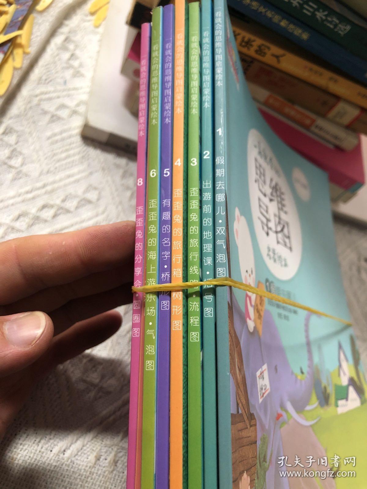 一看就会的思维导图启蒙绘本（歪歪兔童书馆出品） 1一8全