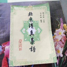 北京清真菜谱