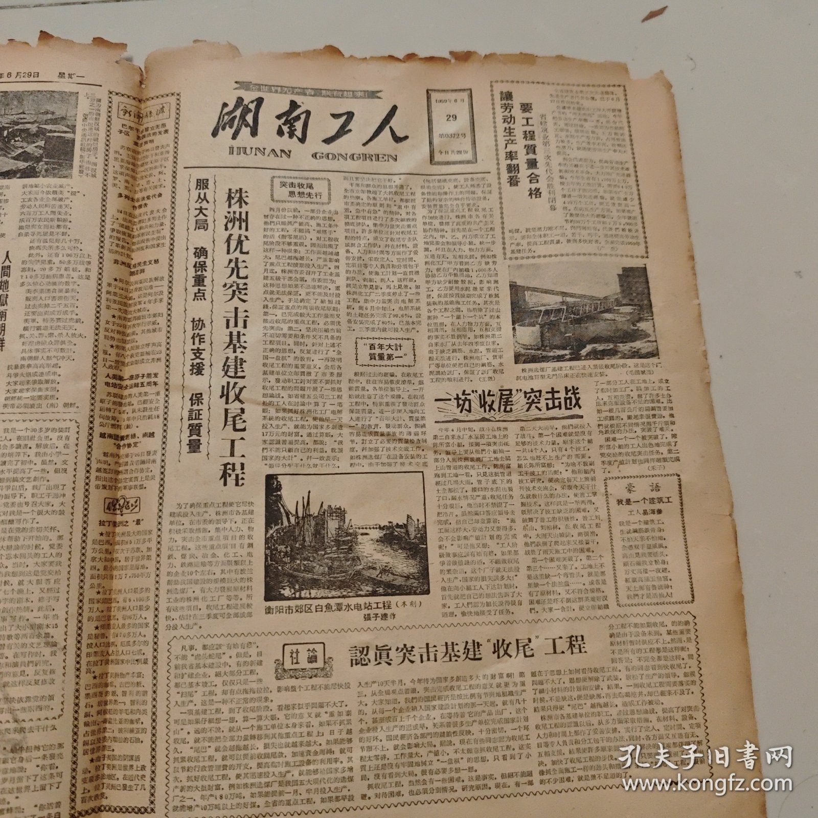 4.湖南工人1959年6月29日