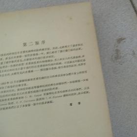 苏联高等医学院校教学用书:皮肤性病学