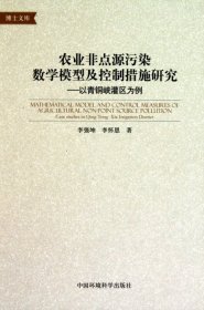 农业非点源污染数学模型及控制措施研究：以青铜峡灌区为例