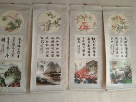 古诗书画四条屏（印刷品）