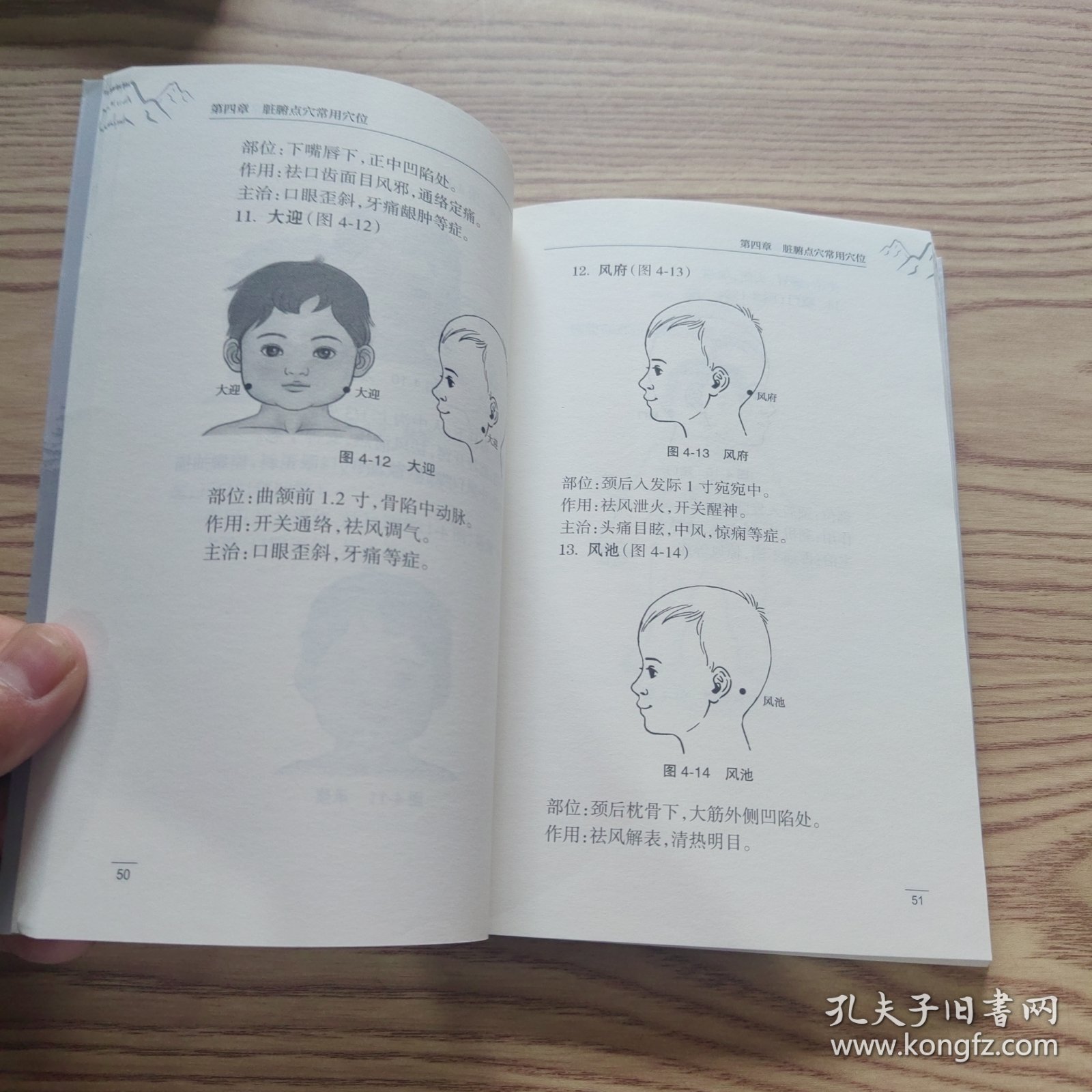 赵鉴秋小儿脏腑点穴