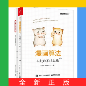 码农翻身+漫画算法(小灰的算法之旅)共2册