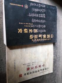 山西保矿运动历史研究 : 专家论文集：山西保矿运动历史研究.