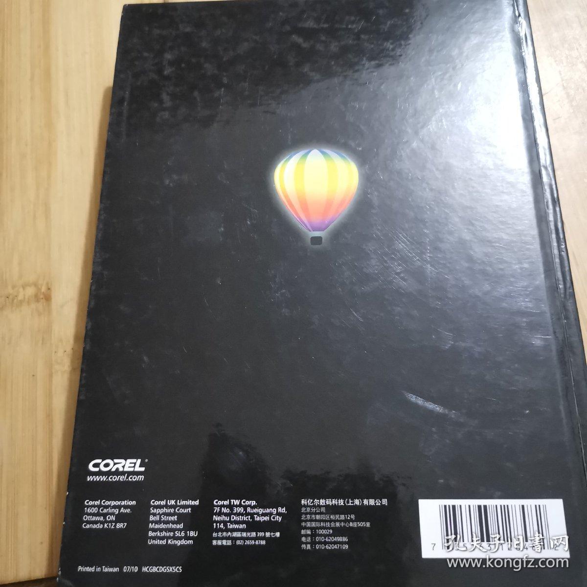 CorelDRAW GRAPHICS SUITE X5指导手册