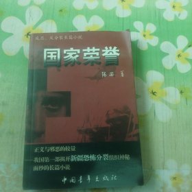 国家荣誉