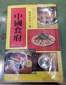 中国食府