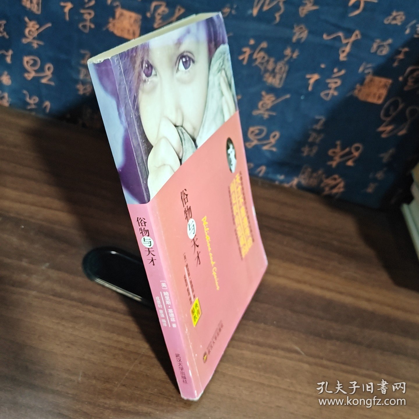 经典教育：俗物与天才