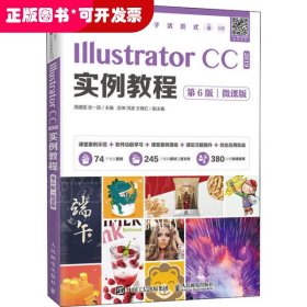 Illustrator CC 2019实例教程