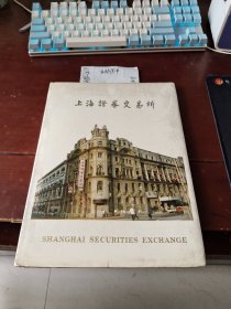 上海證券交易所