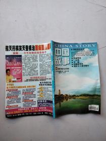 中国故事2012年5