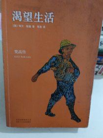 渴望生活：梵高传