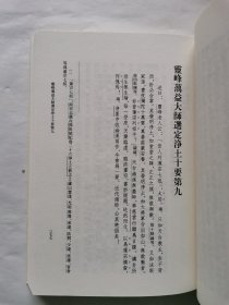 浄土十要（上下册）中国佛教典籍选刊