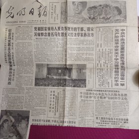 剪报:沉痛悼念著名马克思主义经济学家孙治方1983.3.5