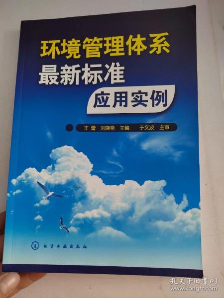 环境管理体系最新标准应用实例