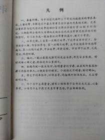 中国近代战策辑要（上下册）