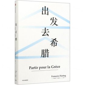 出发去希腊(精)