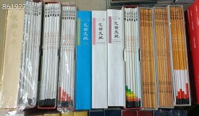 文物天地杂志不重复100本随机发货。。仅售1080元包邮到家,