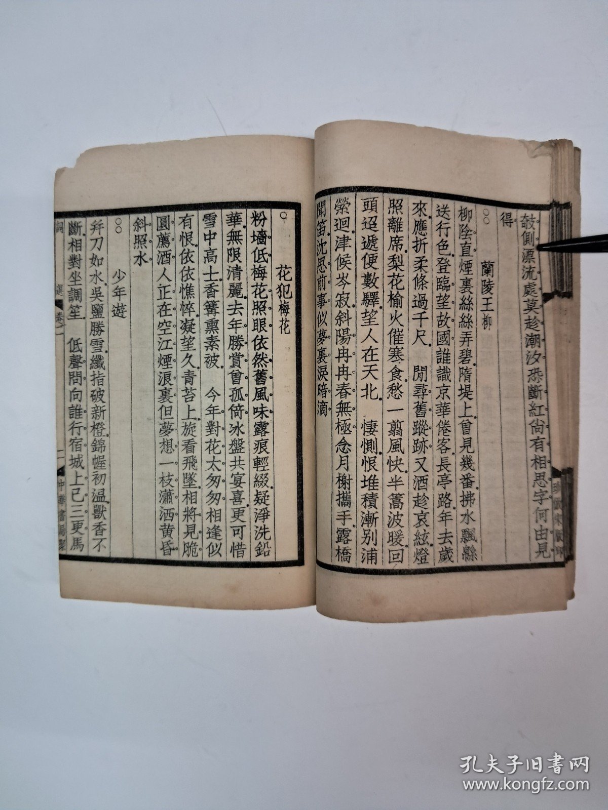 民国线装《詞选》(袖珍古书读本) 1936年7月印行