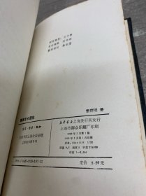 聊斋艺术通论 签赠本