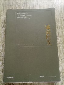 诚品时光