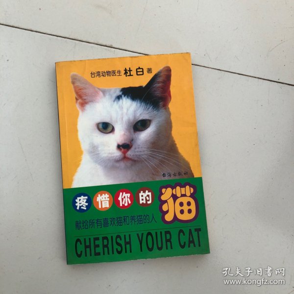 疼惜你的猫