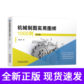 机械制图实用图样1000例 第2版