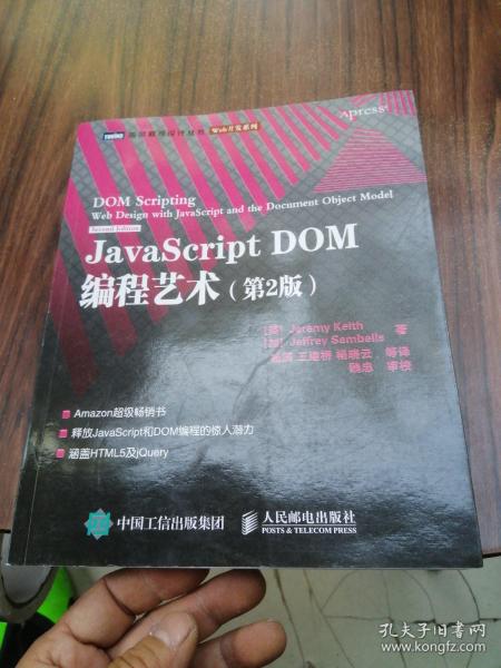 JavaScript DOM编程艺术 （第2版）