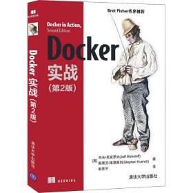 【正版书籍】Docker实战第2版