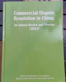 中国商事争议解决年度观察2023