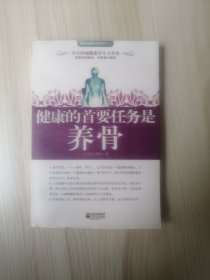 健康的首要任务是养骨