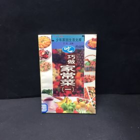 吃的品味，巧做家常菜一