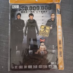 822影视光盘DVD：宝贝计划 二张光盘简装